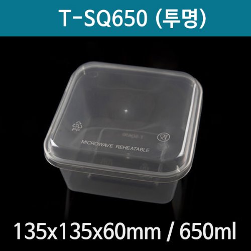 T-SQ650 사각용기 투명용기 뚜껑세트 도시락용기 반찬용기 650ml 500개*1박스