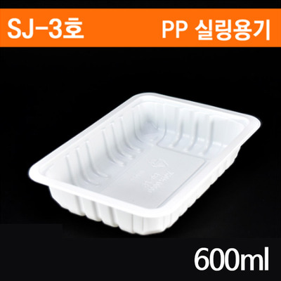 SJ-3호 일회용 실링용기 600ml 1박스(1200개)
