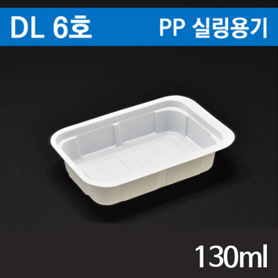 DL-6호 일회용 실링용기 130ml 1박스(1500개)