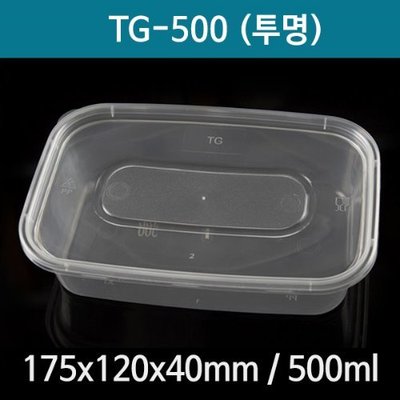 TG-500 사각용기 투명용기 뚜껑세트 도시락용기 반찬용기 500ml 250개*1박스
