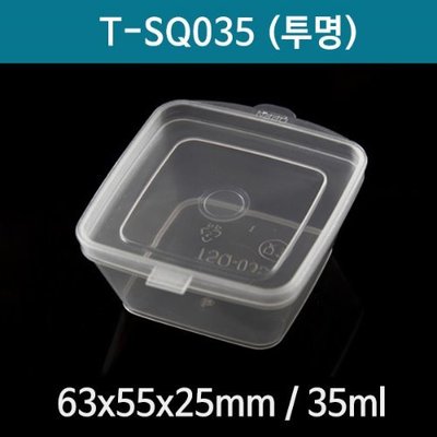 T-SQ035 사각용기 투명용기 뚜껑세트 도시락용기 반찬용기 35ml 1000개*1박스