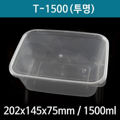 T-1500 사각용기 투명용기 뚜껑세트 도시락용기 반찬용기 1500ml 150개*1박스