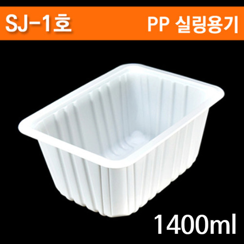 SJ-1호 일회용 실링용기 1400ml 1박스(400개)