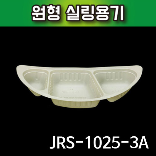 JR-1025-3A 일회용 원형실링용기 1박스(1600개)