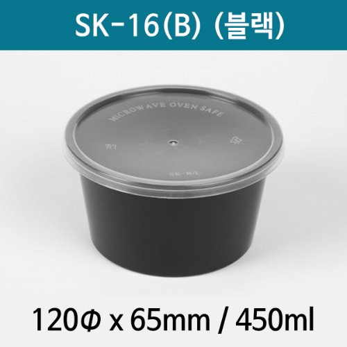 SK-16 원형용기 블랙용기 뚜껑세트 도시락용기 반찬용기 기타용기 450ml 500개*1박스