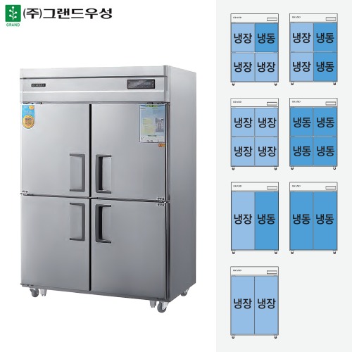 [그랜드우성] 고급형 45박스 간냉식 업소용 냉장냉동고