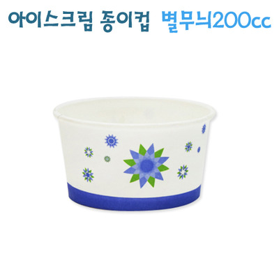 200cc아이스크림 종이컵(구슬아이스크림컵)별무늬 1000개