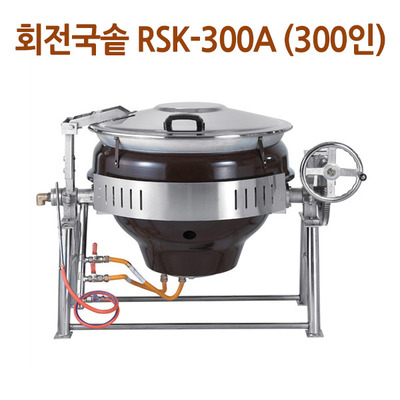 린나이 업소용 국솥 알루미늄(300인분) RSK-300A