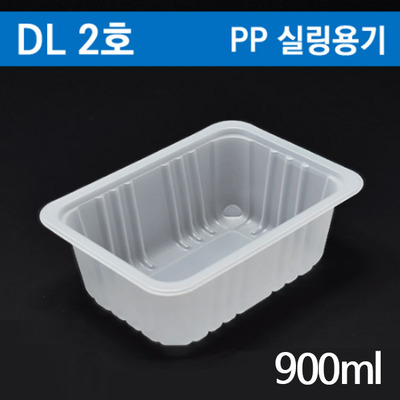 DL-2호 일회용 실링용기 900ml 1박스(600개)