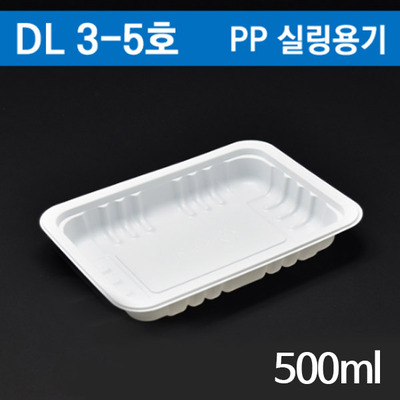 DL-3-5호 일회용 실링용기 500ml 1박스(800개)