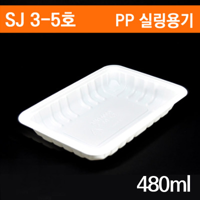 SJ-3-5호 일회용 실링용기 480ml 1박스(1200개)