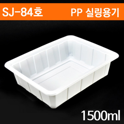SJ-84호 일회용 실링용기 1500ml 1박스(400개)