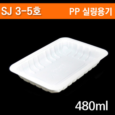SJ-3-5호 일회용 실링용기 480ml 1박스(400개)