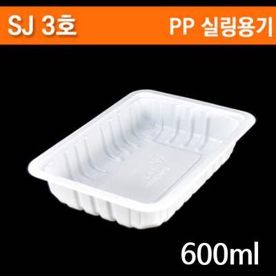 SJ-3호 일회용 실링용기 600ml 1박스(400개)