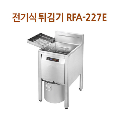 [린나이] 업소용 전기식 튀김기 RFA-227E(22L)