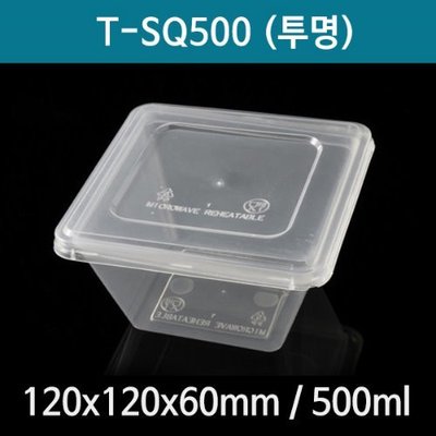 T-SQ500 사각용기 투명용기 뚜껑세트 도시락용기 반찬용기 500ml 500개*1박스