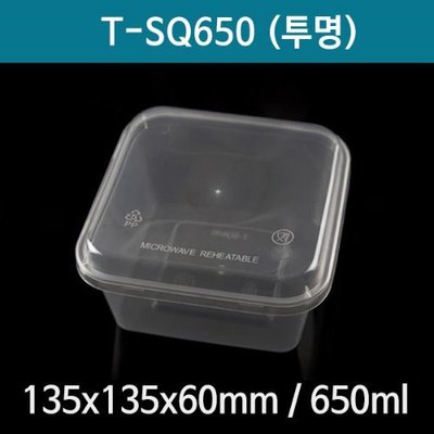 T-SQ650 사각용기 투명용기 뚜껑세트 도시락용기 반찬용기 650ml 500개*1박스