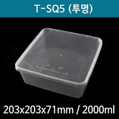 T-SQ5 정사각형용기 투명용기 뚜껑세트 도시락용기 반찬용기 2000ml 180개*1박스