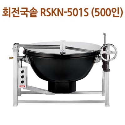 린나이 업소용 국솥 스테인레스(500인분) RSKN-501S (RSKN-500S 신형)