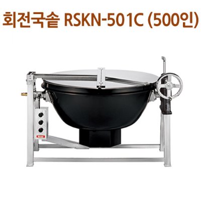 린나이 업소용 국솥 주물(500인분) RSKN-501C (RSKN-500C 신형)