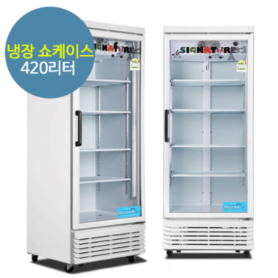 시그니처 냉장쇼케이스 음료냉장고 KRF-460R 420리터