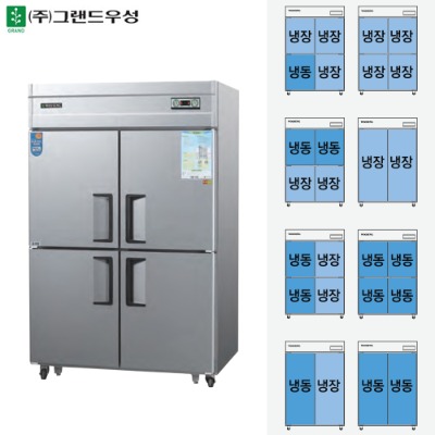 [그랜드우성]일반형 45박스 직냉식 업소용 냉장냉동고