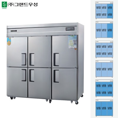 [그랜드우성] 고급형 65박스 간냉식 업소용 냉장냉동고