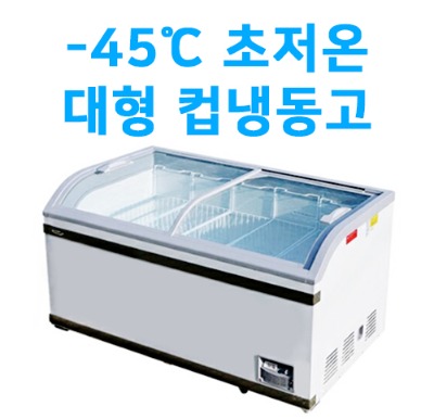[아이스칸] 초저온냉동고(살얼음맥주냉장고 전용) 대형