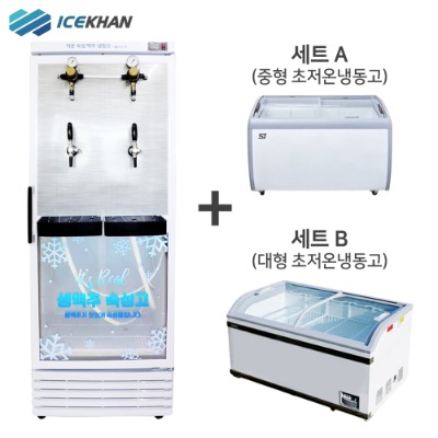 [아이스칸] 저온숙성 살얼음생맥주냉장고(살얼음생맥주기계) ICB-S 스탠드형+초저온냉동고 세트