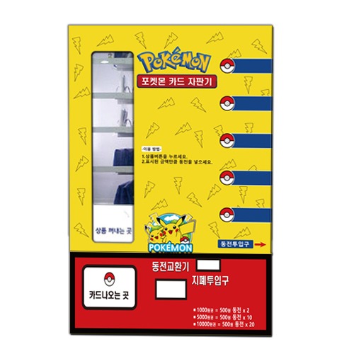 포켓몬카드자판기 pokemon 동전교환기 겸용 포켓몬 카드 자판기