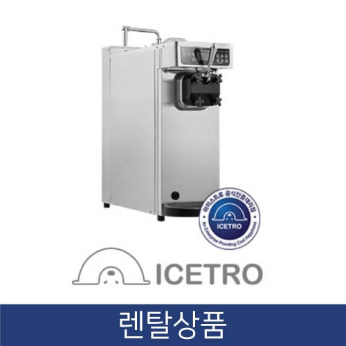[아이스트로] [렌탈상품] 자동살균 소프트아이스크림기계 1구 탁상형 ISI-161THN